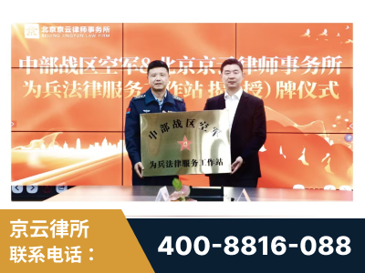 乌苏-北京京云律师事务所与《北京晚报》达成战略合作